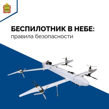 Беспилотник в небе: правила безопасности