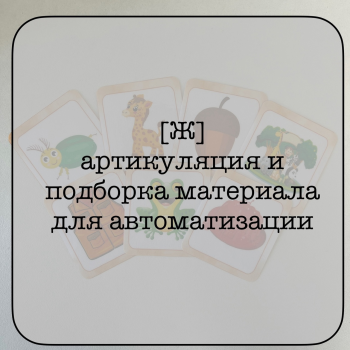 Помощь логопеда: советы и упражнения 