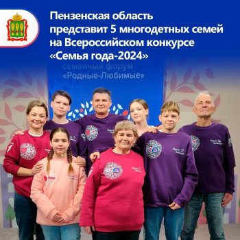 Семья года 2024