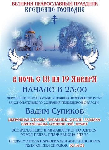 Крещение Господне