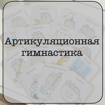 Помощь логопеда: советы и упражнения