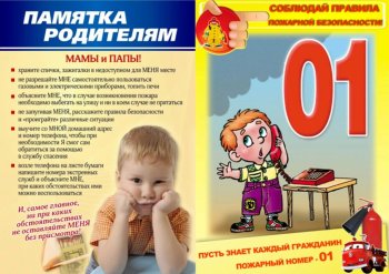 «Азбука пожарной безопасности»