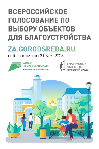 ДЕЛАЕМ ГОРОД КОМФОРТНЕЕ
