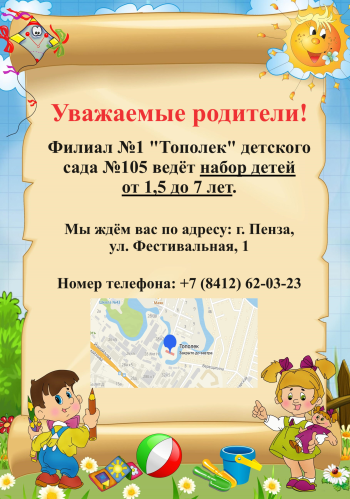 ОБЪЯВЛЕНИЕ. Уважаемые родители!