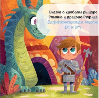 Советы логопеда