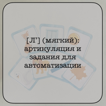 Помощь логопеда: советы и упражнения 