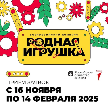 Всероссийский конкурс «Родная игрушка»
