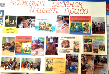 Каждый ребёнок имеет право