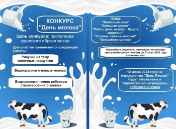 Творческий проект «День молока»