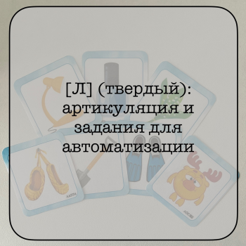 Помощь логопеда: советы и упражнения 
