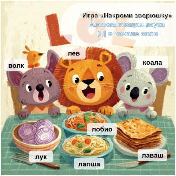 Советы логопеда