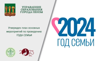 Утвержден план основных мероприятий  