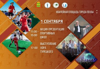Акция-презентация спортивных школ и объединений