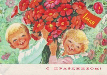 1 МАЯ!