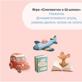 Советы логопеда
