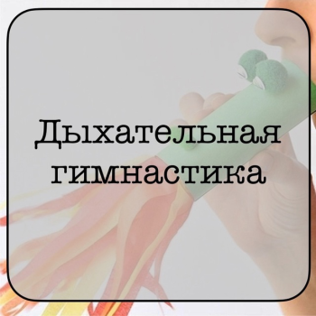 Помощь логопеда: советы и упражнения