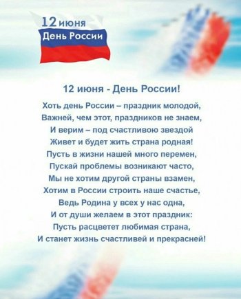 День России