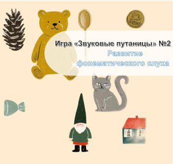 Советы логопеда