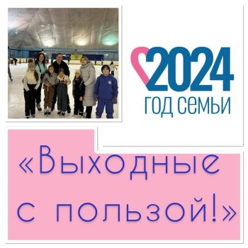 2024 год объявлен годом семьи.