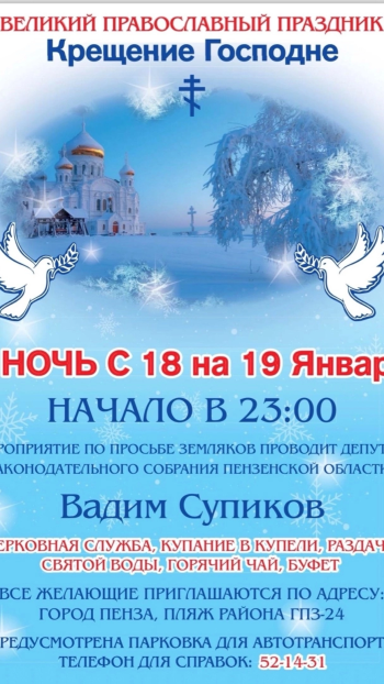 Крещение Господне 18-19 января
