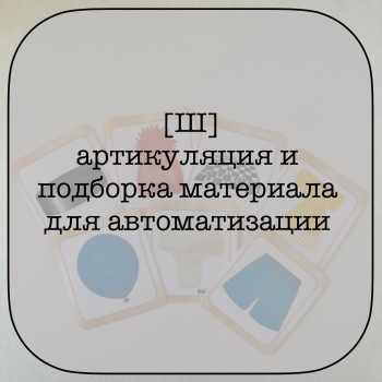 Помощь логопеда: советы и упражнения 