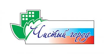 Чистый город!
